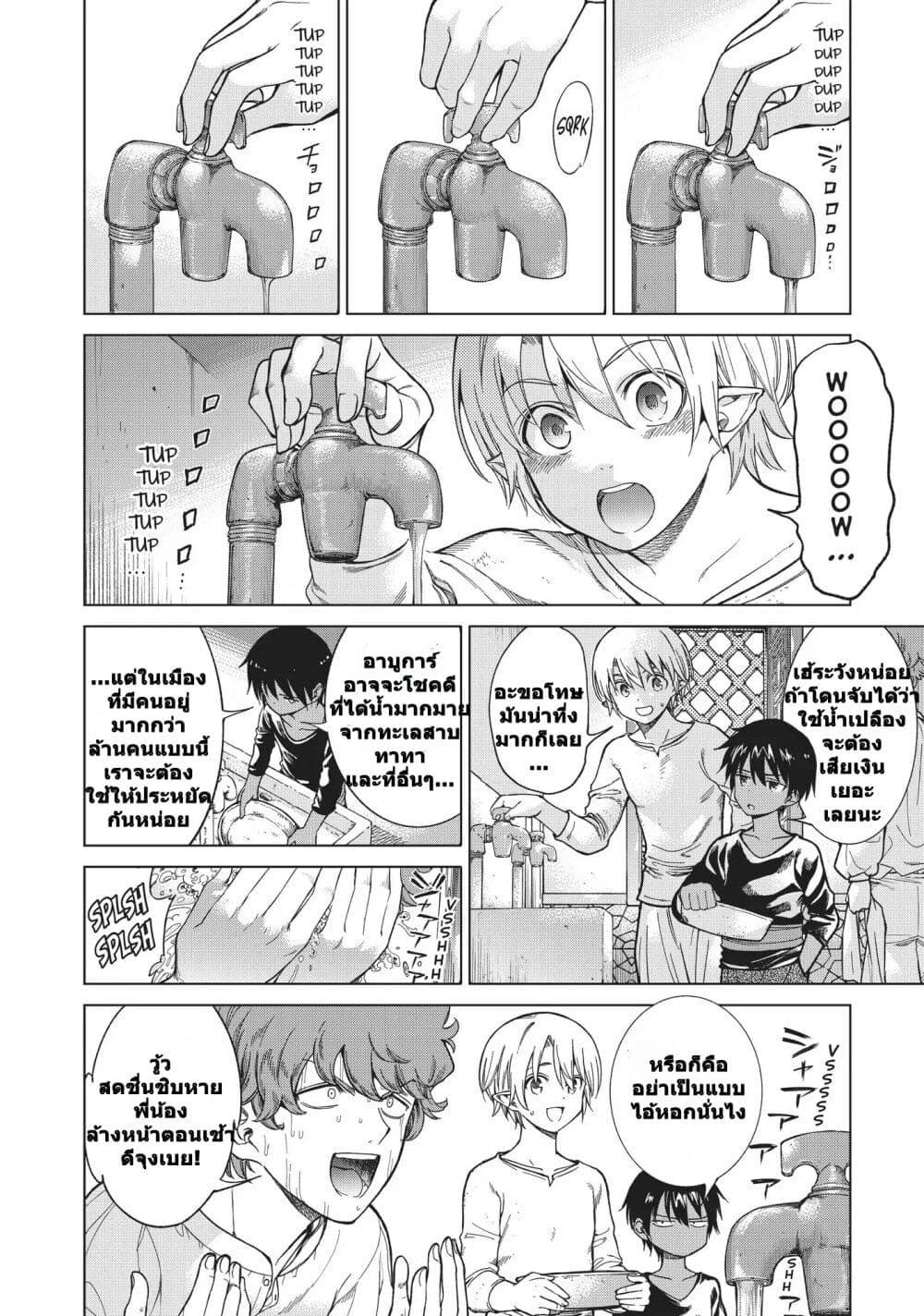 Magus of the Library ตอนที่ 16 (26)